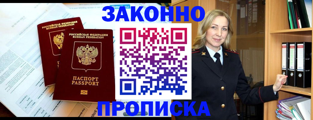 временная регистрация законно в Долинске