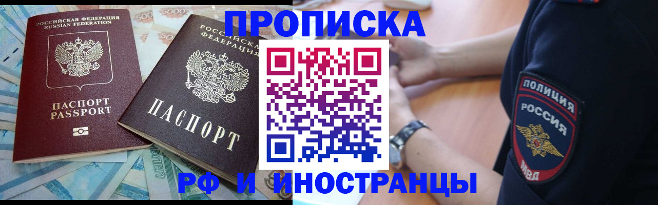 временная прописка в Долинске